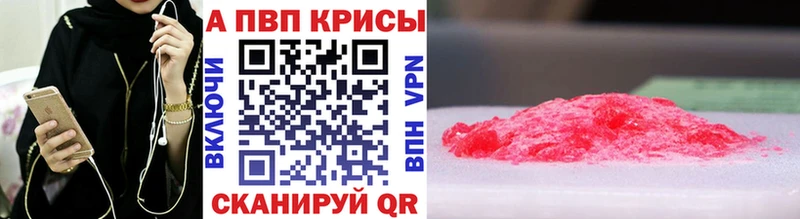 Альфа ПВП кристаллы  Городище 